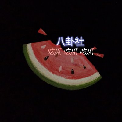 今日大事吃瓜爆料每日大赛 今日大事吃瓜爆料每日大赛